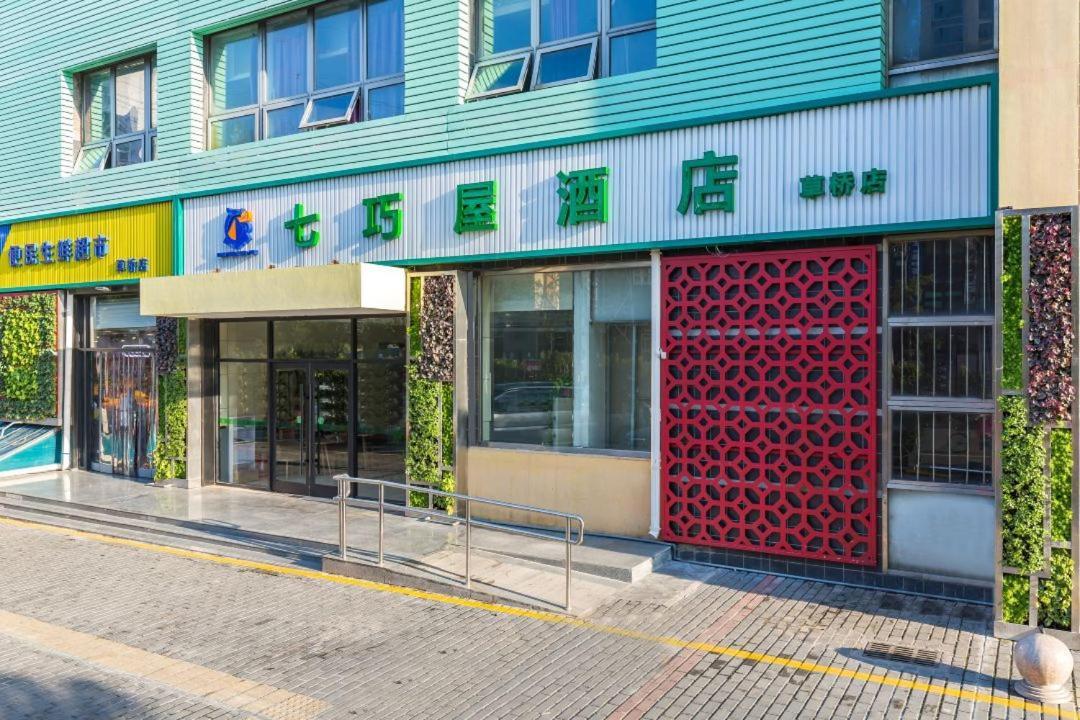 Qiqiaowu Hotel Beijing Daxing Airport Line Caoqiao Subway Station Branch Exteriör bild